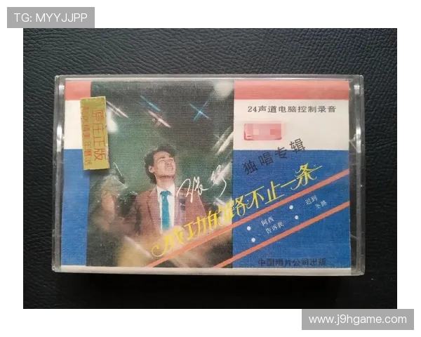 j9老歌俱乐部的用户评价与真实体验分享，值得一试的怀旧音乐平台
