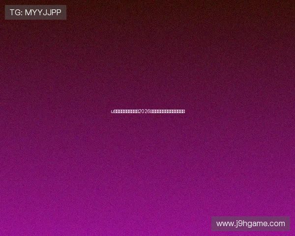 u体育直播:全方位覆盖2026世界杯赛事实时直播与精彩集锦 u体育直播:全方位覆盖2026世界杯赛事实时直播与精彩集锦